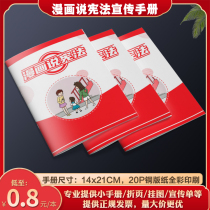 Cartoon of the Constitution Comics of the Peoples Republic of China Comics Say Constitution Publicity Week Illustrator Customized G507