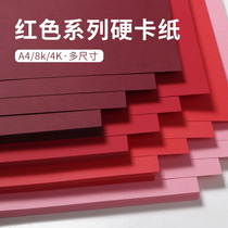 red hard cardboard a4 handmade nursery thickened color cardboard 8k color photocopy paper large sheet A4 handmade paper elementary school students 4k open stack paper children baby wine red paper diy handmade material fine art cards