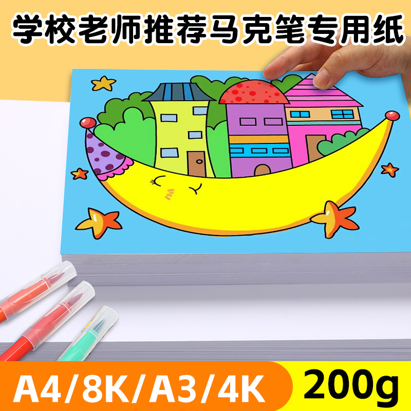 马克笔专用纸a3加厚马克纸画画纸8k画纸马克笔美术专用不透纸4k开空白绘画纸a4儿童涂鸦白纸学生手抄报图画纸-图3