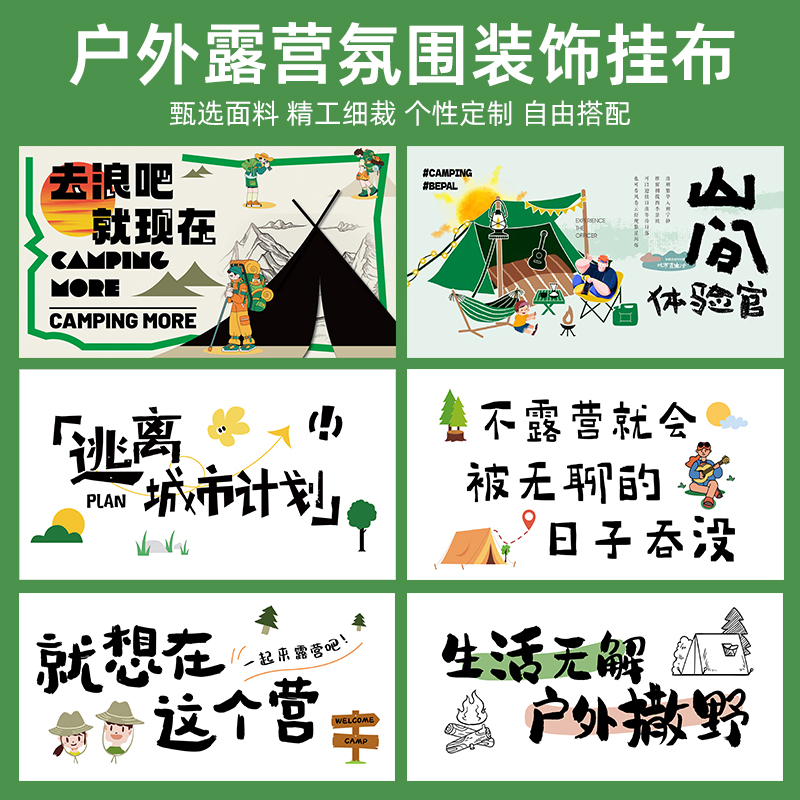 露营横幅定制门头招牌挂布旗帜设计野营基地天幕氛围旗聚会团建活动市集帆布旗子制作户外营地旗彩色条幅定做 - 图2