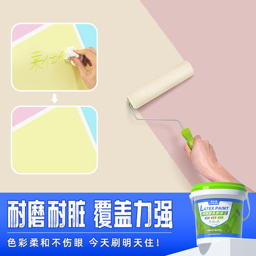 环保净味乳胶漆即刷即住室内翻新漆油漆家用自刷涂料彩色改色漆 - 图0