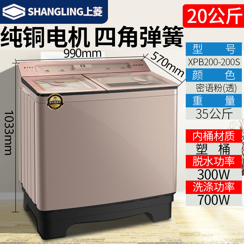 30公斤半自动缸洗衣机家【纯铜电机】 上菱波贝洗衣机