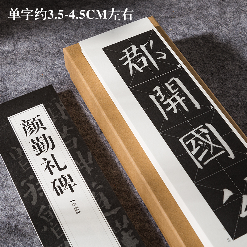 曹熙记 唐颜真卿楷书颜勤礼碑原碑帖高清放大米字格款近距离临摹字帖卡大中颜楷书成人书法练习初学者入门教程 - 图0