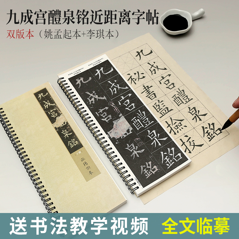 九成宮醴泉銘推薦品牌 新人首單立減十元 21年6月 淘寶海外