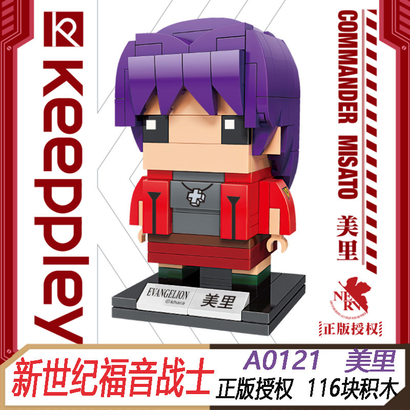 keeppley新世纪福音战士小颗粒积木 佰尼菲特母婴建构/拼插积木