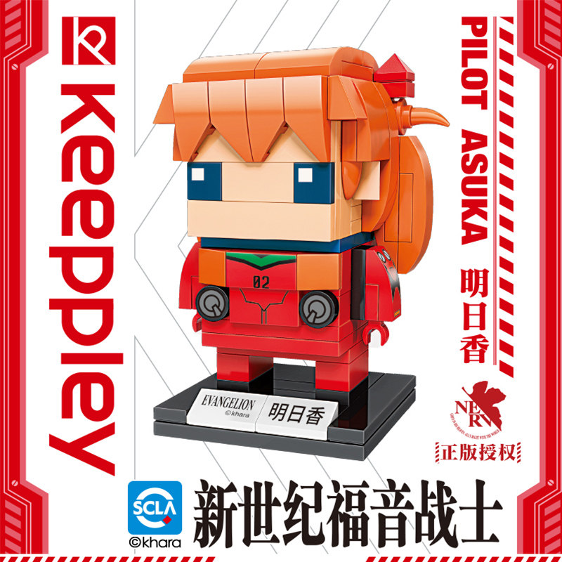 keeppley新世纪福音方头人仔积木 佰尼菲特母婴建构/拼插积木