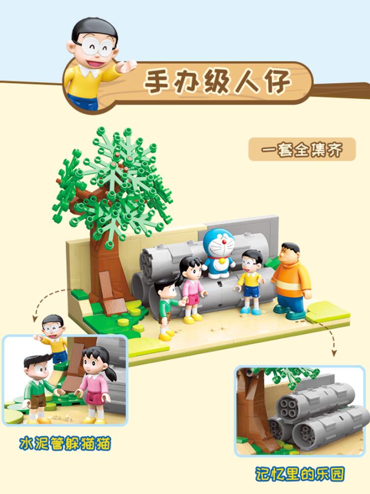 keeppley哆啦a梦水泥管空地手积木 佰尼菲特母婴建构/拼插积木