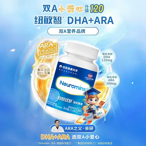 Нейромины интеллектуальные двойные двигатели DHA+ARA Специальная память DHA водоросли масла 30 капсул