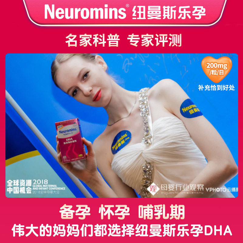 明星推荐neuromins纽曼斯乐孕 dha neuromins孕产妇DHA