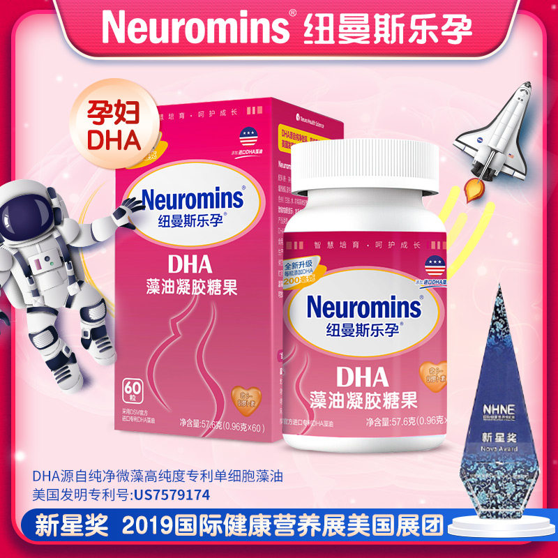 纽曼斯乐孕美国进口高含量2海藻油 neuromins孕产妇DHA