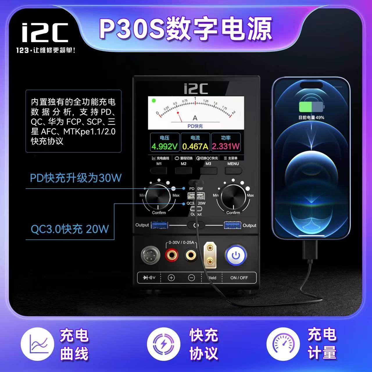 i2c P30S数字电源多功能大屏幕手机维修一键开机短路修复风枪烙铁 - 图0