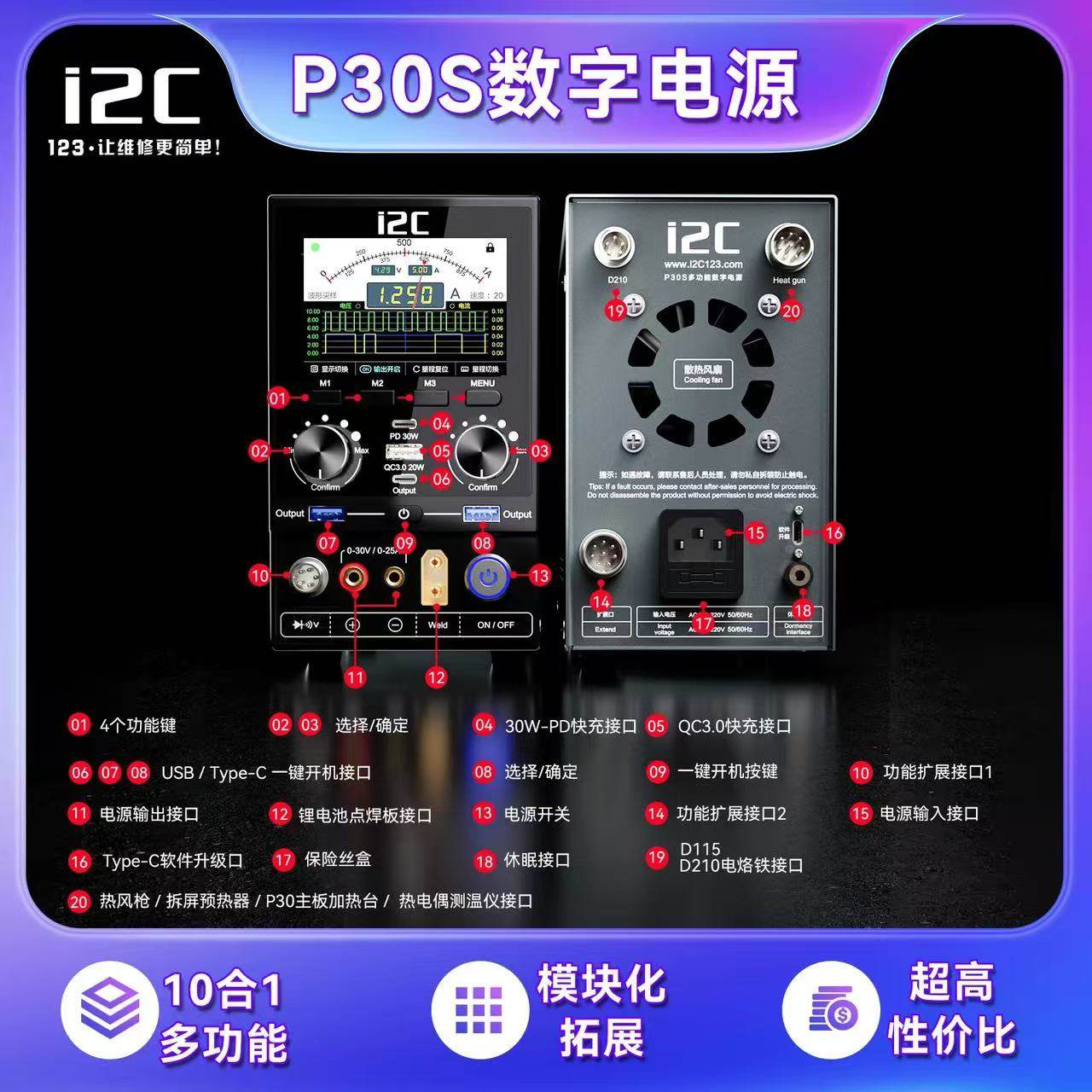 i2c P30S数字电源多功能大屏幕手机维修一键开机短路修复风枪烙铁 - 图1