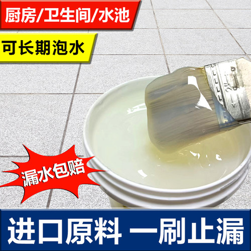 外墙透明防水胶补漏剂卫生间免砸砖渗透剂屋顶堵漏王材料防水涂料-图3