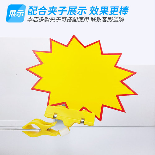 日晞爆炸贴大号POP广告纸超市药店价格牌惊爆价爆炸花标价牌签空白促销贴纸卡特价牌新款网红创意手写 - 图3