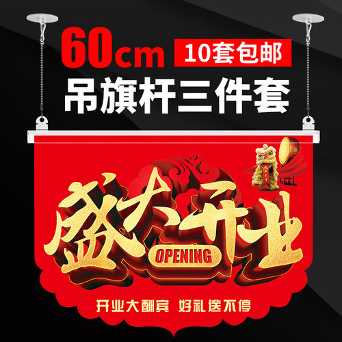 广告吊旗悬挂杆60cm三件套pop海报广告夹子挂钩式卡边条海报挂链钩pvc吊旗夹透明塑料悬挂吊旗杆可定制绳子 - 图3