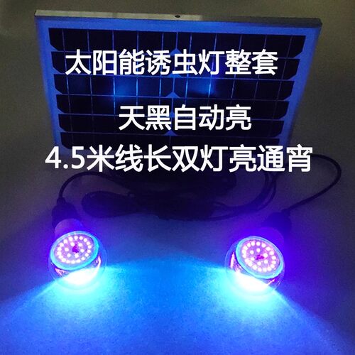12V黑光诱虫紫光灯48V鱼塘养殖果园杀虫引虫灯吸虫灯蝼蛄灯太阳能 - 图0