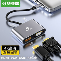Biaz TypeC turned VGA expansion dock HDMI converter mobile phone switching display projector adapter