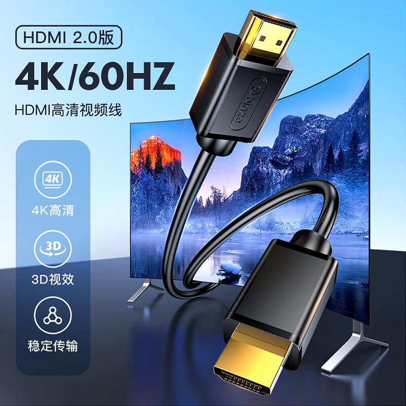 毕亚兹HDMI高清数据连接线2.0电视机顶盒4K台式电脑显示器投影仪 - 图0
