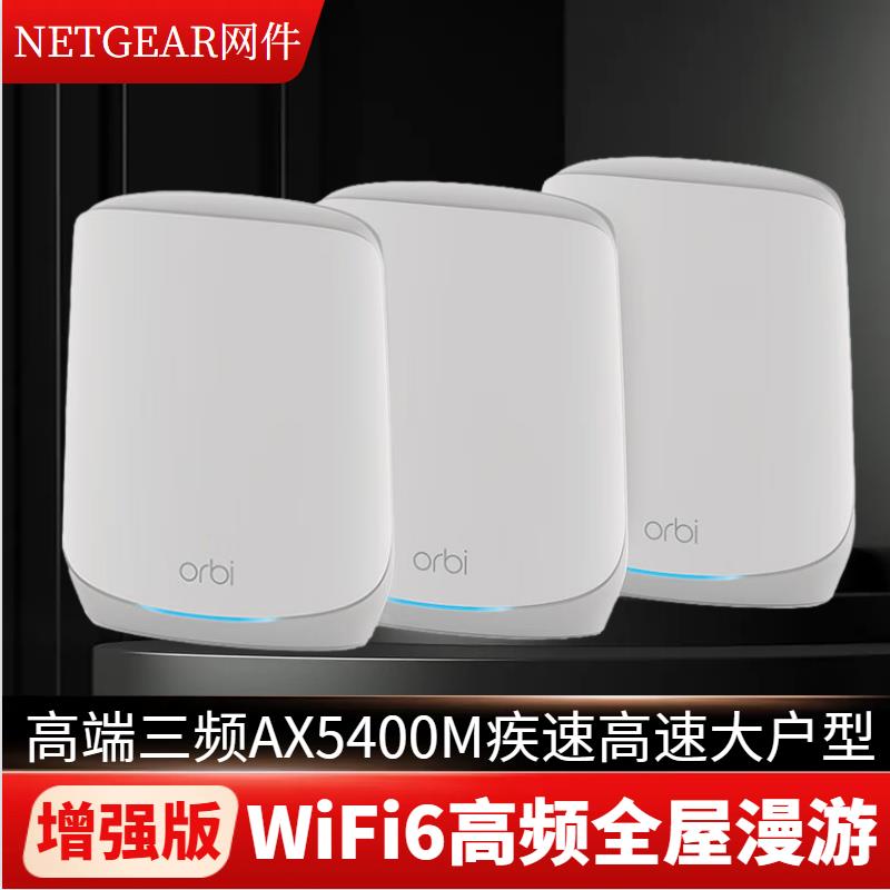 全新加强版 NETGEAR网件RBK763三频千兆子母无线路由器AX5400千兆宽带WiFi6 Mesh分布式 高速RBK762全屋覆盖 - 图3