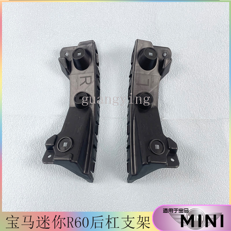 宝马迷你MINI R60 R56后杠中间内骨架后保险杠内支架后包围支架-图2