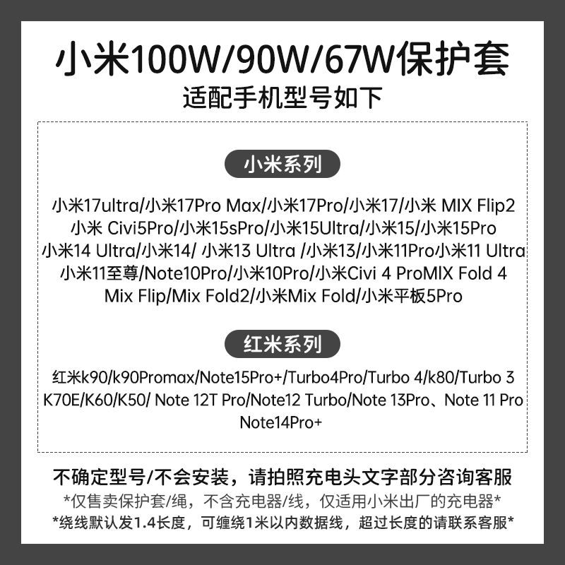 适用红米turbo4Pro充电器充电线保护套100W红米k90Promaxk90通用防折断缠绕绳红米note15Pro+手机壳硅胶印花,淘宝优惠券,粉丝福利购,淘宝优惠卷