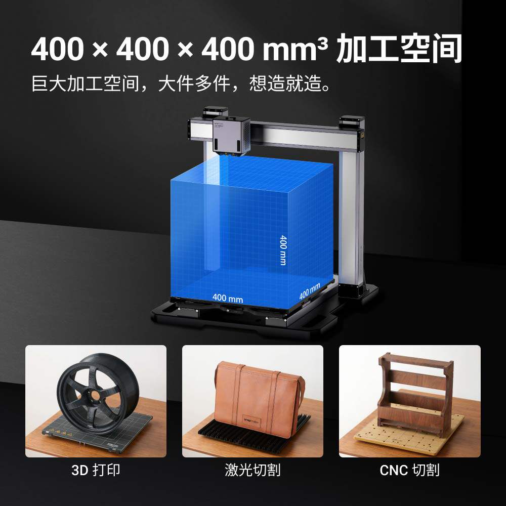  snapmaker3D打印机