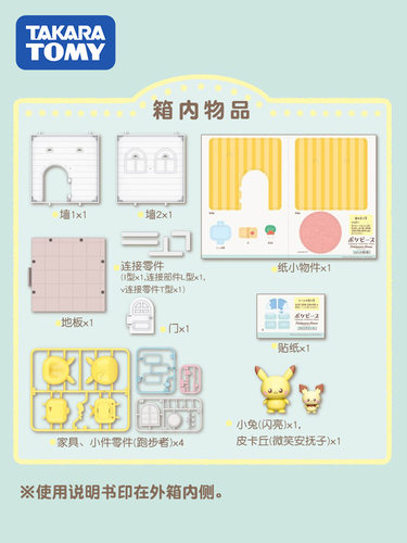 TOMY/多美卡宝可梦Pokepeace小屋皮卡丘波加曼过家家场景拼装房间 - 图3