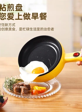 蛋饺专用锅插电不粘锅摊皮包蛋卷蒸煮煎蛋神器家用煎锅小型做早餐