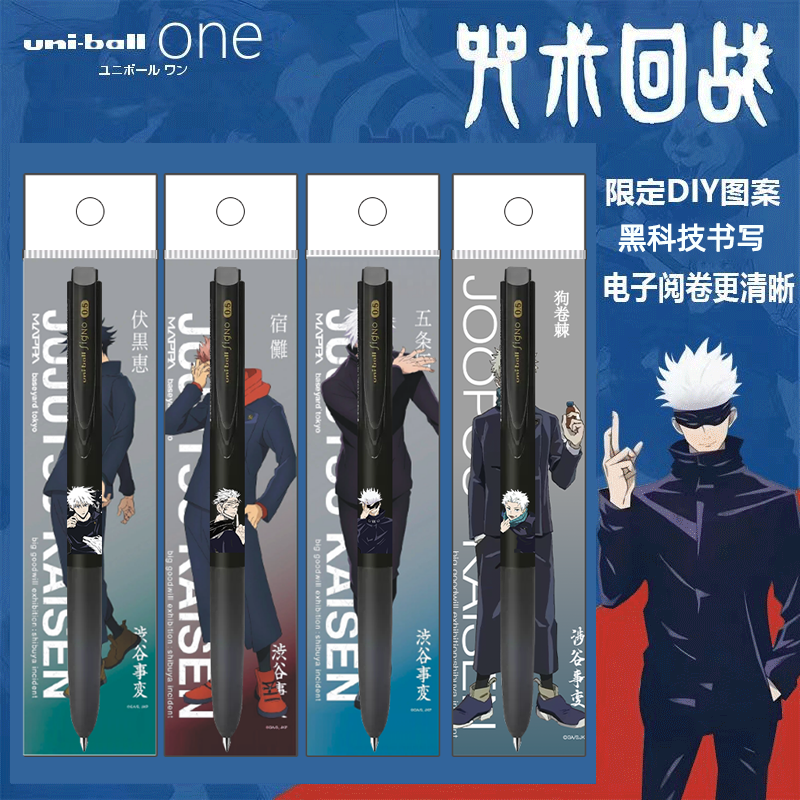 uni三菱UMN155咒术回战限定按动中性笔DIY考试用套装学生文具黑色0.5子弹头刷题笔低阻尼超好用的顺滑水笔,淘宝优惠券,粉丝福利购,淘宝优惠卷