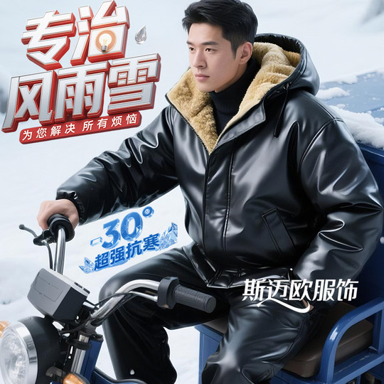 Men's windproof leather jacket and leather trousers suit