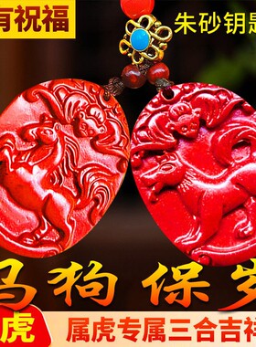 2026属虎佩戴马狗保岁三合生肖钥匙扣六合十二生肖吉祥物纯铜桃木