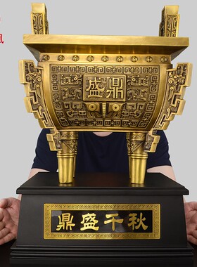2025铜鼎摆件黄铜鼎办公室客厅鼎盛千秋公司开业礼品四方鼎落地特