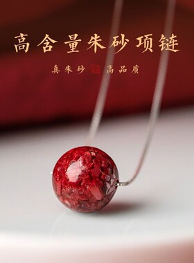 2025眸之慧新款朱砂锁骨链天然原石紫金帝王砂全透光吊坠本命年女