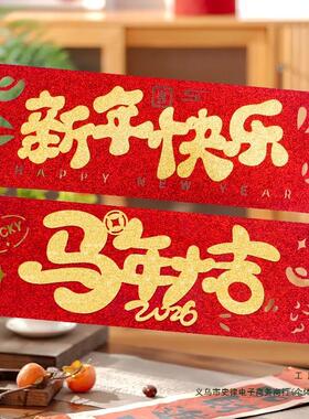 2026马新年装饰手拉横幅拍照道具手举牌出片装饰春节元旦公司跨年