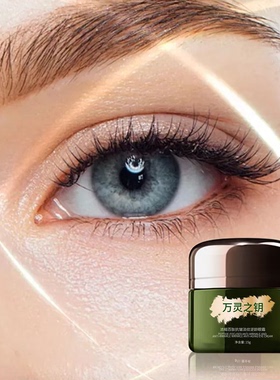 万灵之钥浓缩百肽抗皱淡纹眼霜