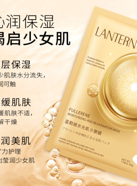 兰亭富勒烯水光肌小嫩膜