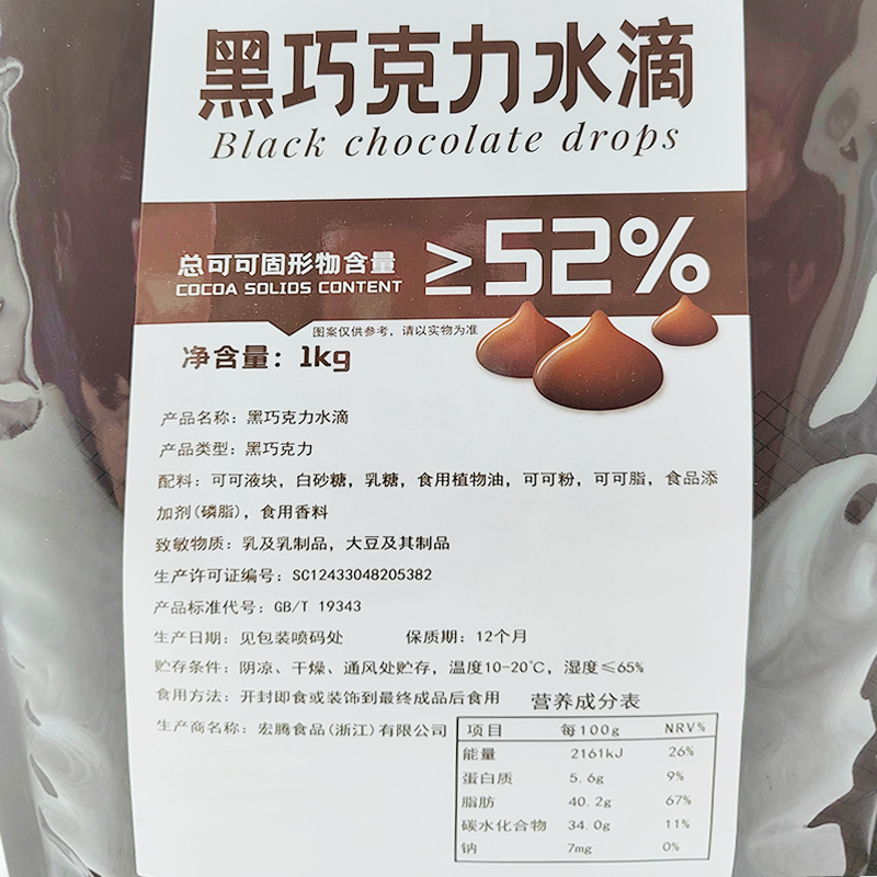 娜醇纯脂巧克力豆蛋糕慕斯烘焙专用原料 60%52%巧克力水滴 1kg装-图3