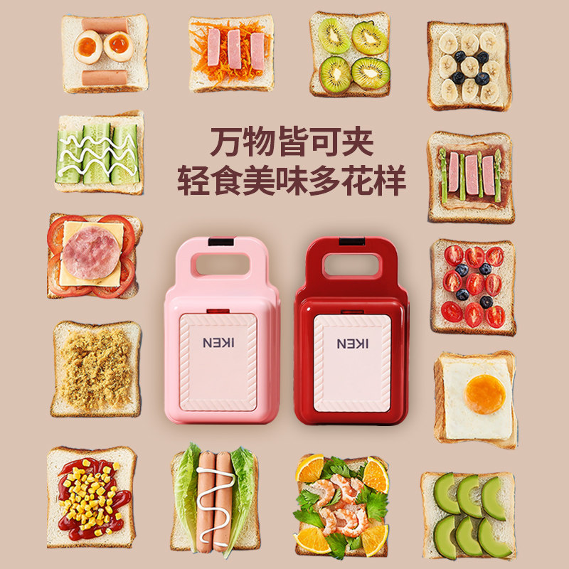iken多功能早餐机神器家用三明治机 iken三明治机