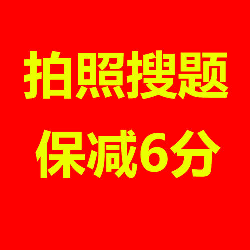 交管12123学法减分软件驾驶证ABC驾照全国题库拍照搜题辅助小程序 - 图0