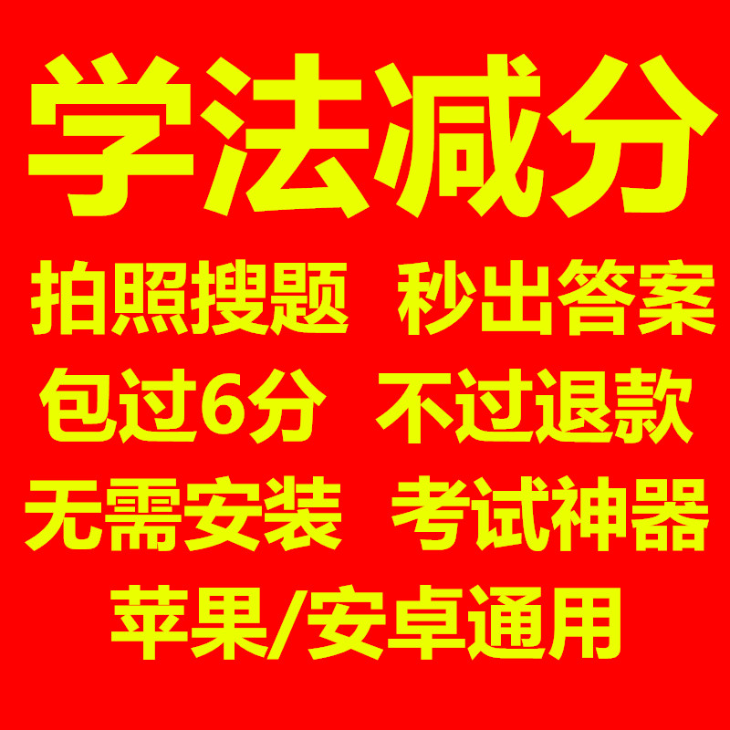 学法减分软件交管12123驾驶证ABC驾照全国题库拍照搜题答题小程序 - 图0