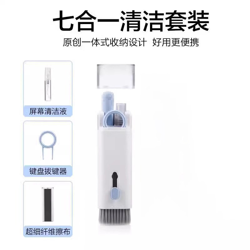 键盘清洁工具套装多功能清洁神器电脑手机平板除尘刷七合一键盘刷,淘宝优惠券,粉丝福利购,淘宝优惠卷