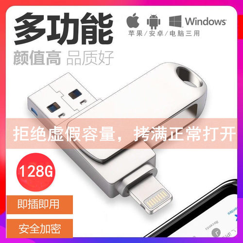 适用苹果手机电脑u盘64G两用安卓外接内存大容量迷你金属优盘 - 图0