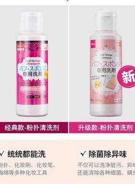 日本大创Daiso粉扑清洗剂化妆刷美妆蛋专用清洗液粉刷清洁剂80ml