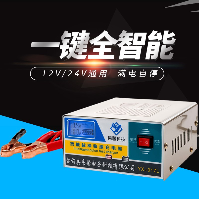 高档汽车电瓶充电器12v24v伏全智能通用型纯铜蓄电池自动摩托车潮 - 图1