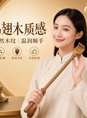 鸡翅木质佛手爪按摩棒长