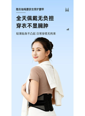 隐形拉绳护腰带透气可调节缓解腰肌牵引器办公居家护腰