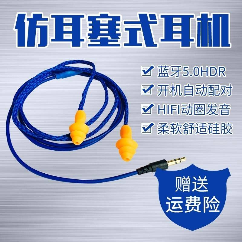 。工厂上班偷懒耳机耳塞式蓝牙摸鱼懒人仿劳保耳塞听歌无线隐形入