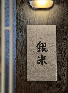 网红店铺民俗酒店会所金色门牌店招公司LOGO牌入户挂牌实木铜牌铝