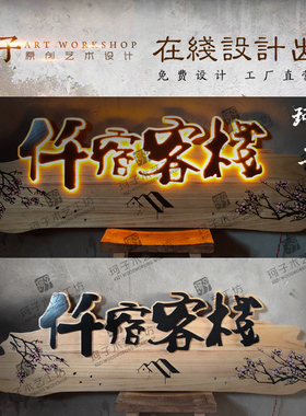 发光牌匾实木招牌个性定制广告牌木制灯箱亚克力发光字木门头设计