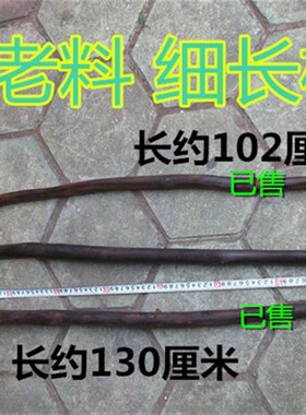 老挝大红酸枝长木棍 交趾黄檀随形拐杖珠子料 老红木登山助行拐棍